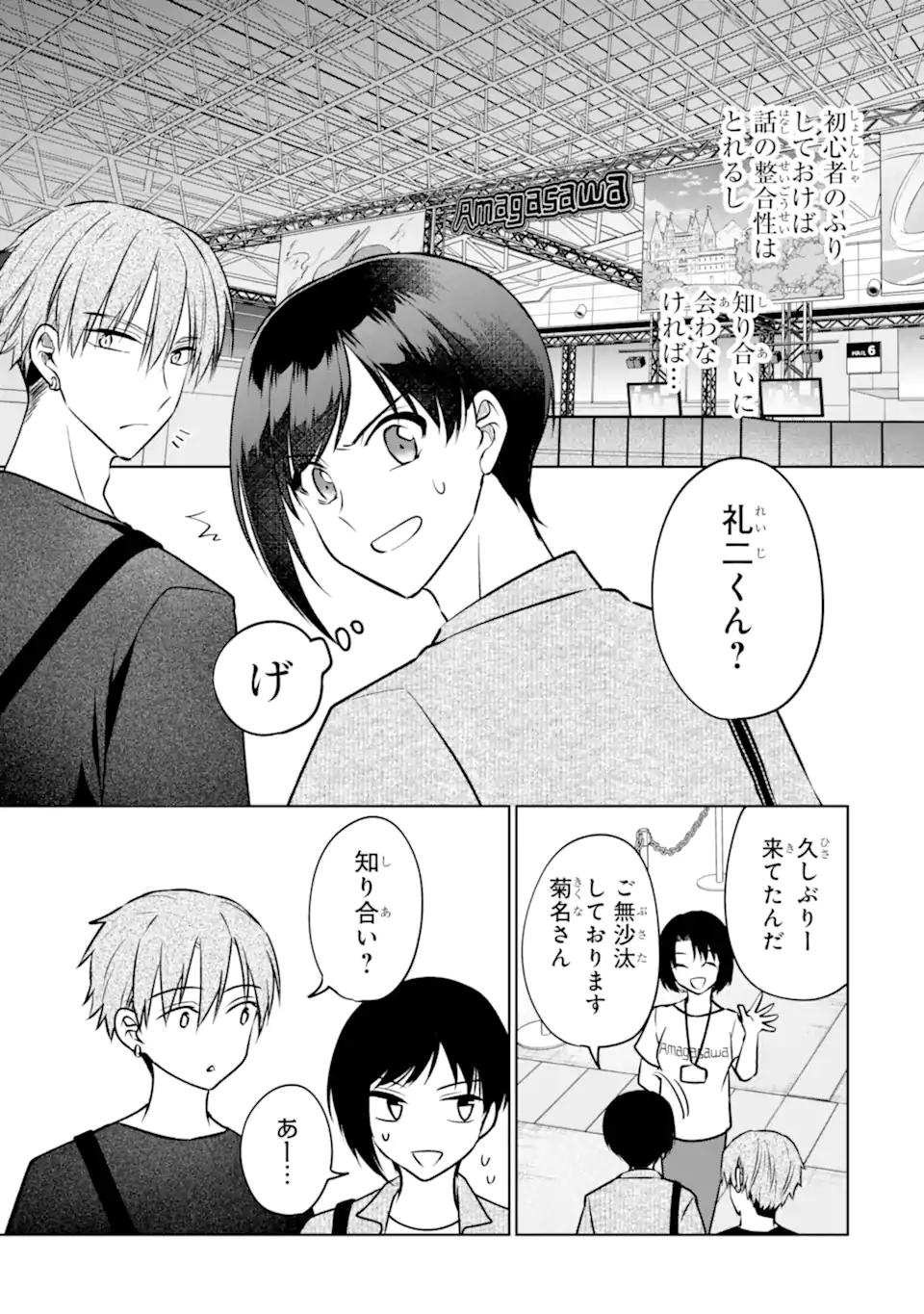 Netoge no Seibetsu wa Sensaku NG desu! - Chapter 12.1 - Page 11